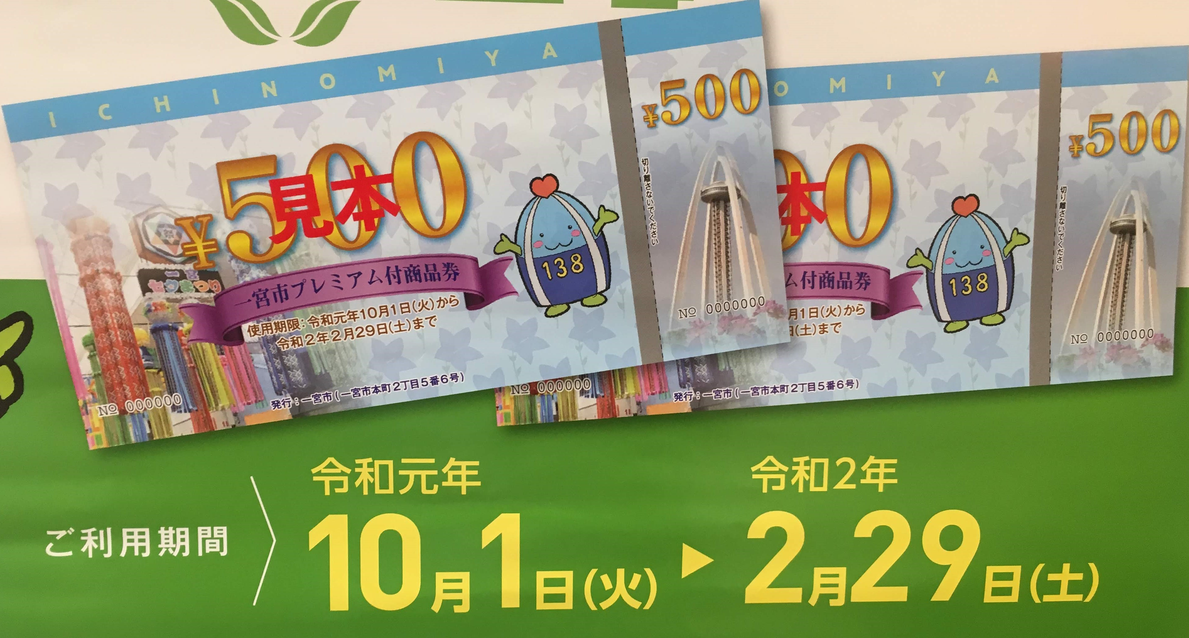 商品 プレミアム 券 市 海老名 海老名市のプレミアム商品券(コロナ)とは？購入・利用方法を解説！